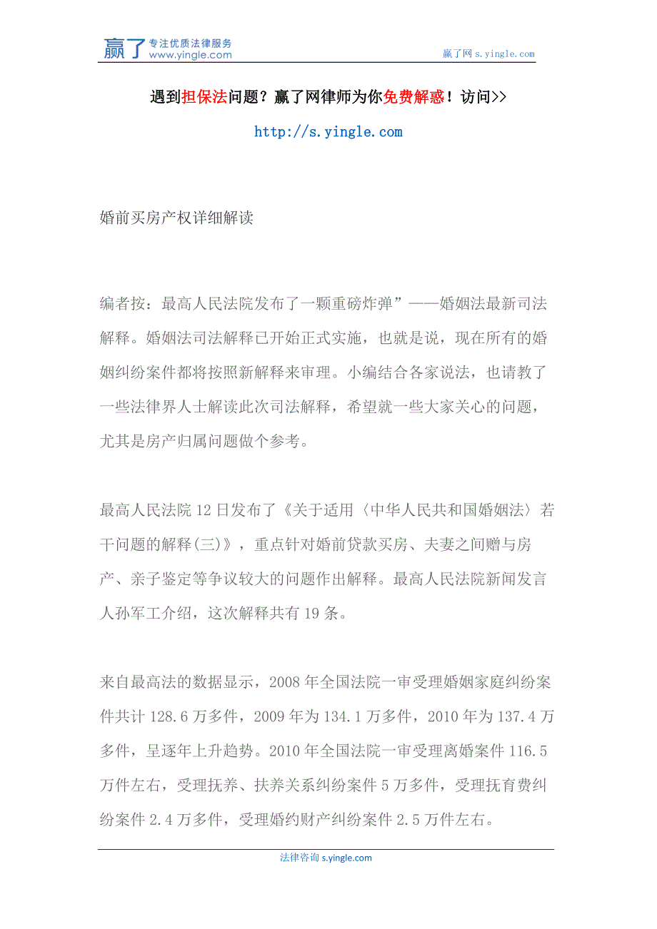 婚前买房产权详细解读_第1页