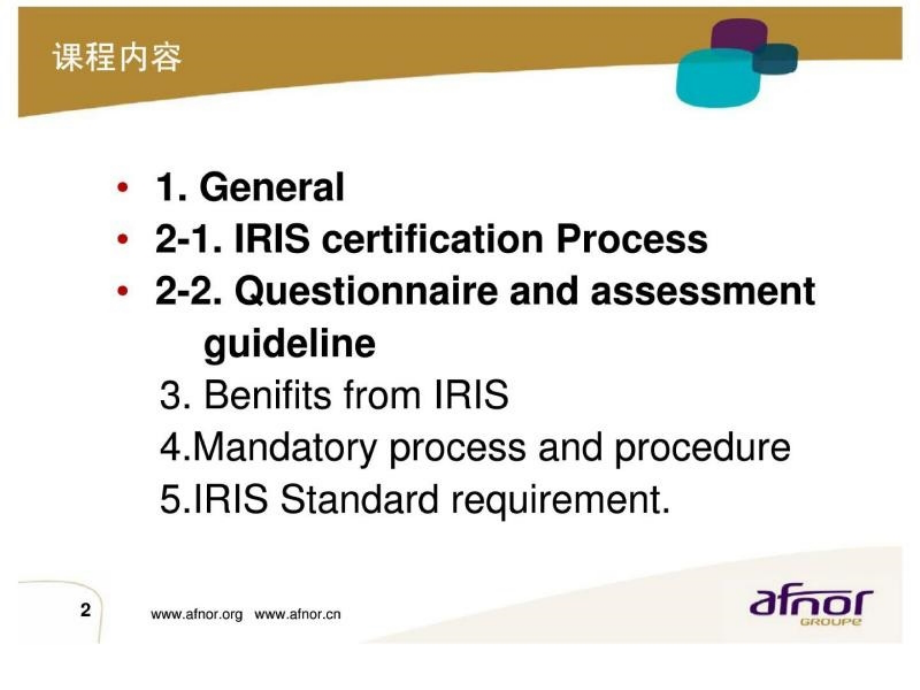 IRIS内审员培训_第2页