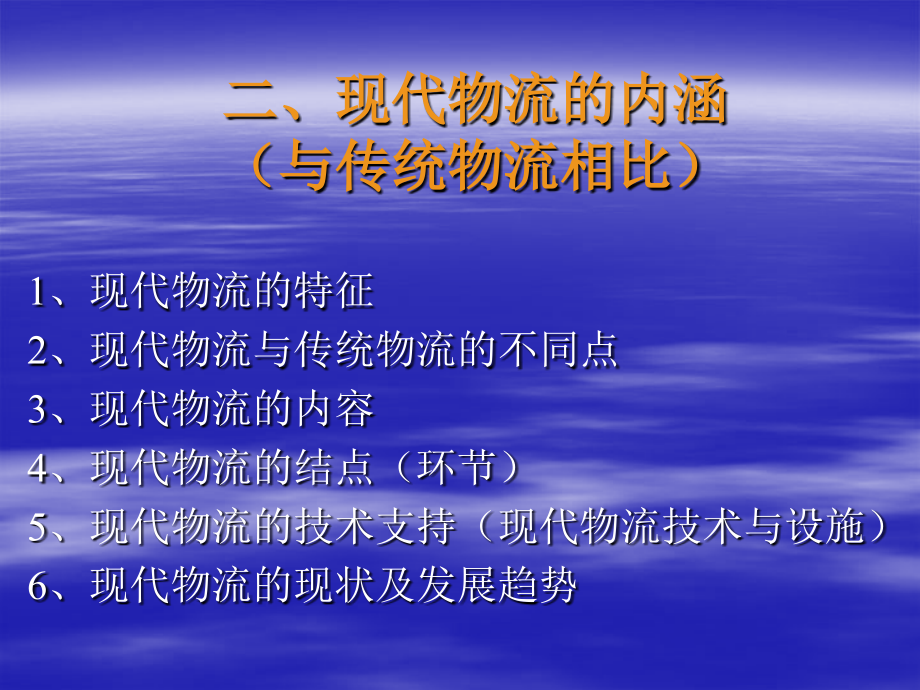 供应链与现代物流管理ppt培训课件_第4页