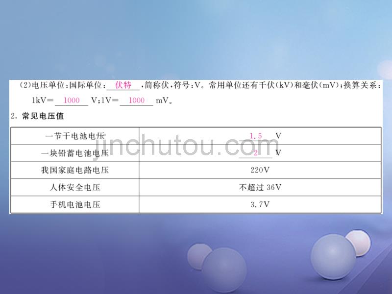 江西专用九年级物理全册第16章电压电阻第1节电压笔记本课件新版新人教版_第3页