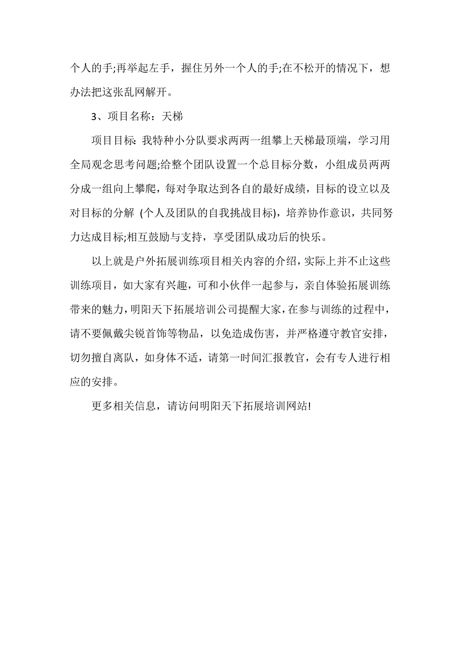 户外拓展训练项目介绍相关内容_第2页