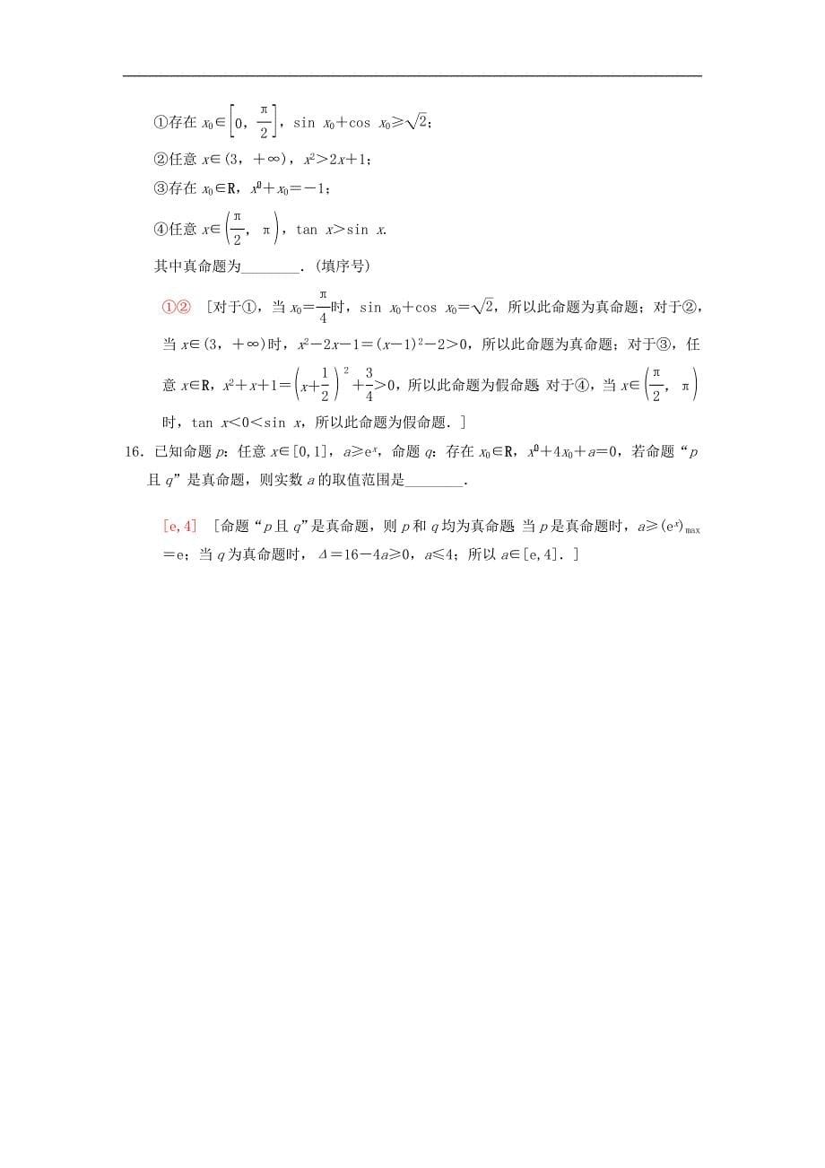 2019年高考数学一轮复习课时分层训练3全称量词与存在量词逻辑联结词“且”“或”“非”理北师大版_4176-数学备课大师【全】_第5页