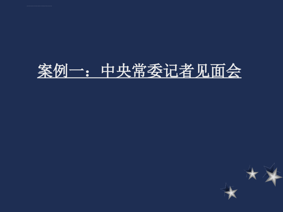 学习型组织建设中教师素质的确认与修炼ppt培训课件_第4页