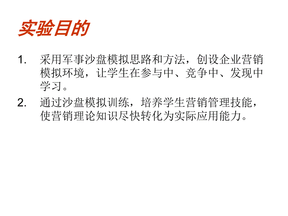 营销战略和管理ppt培训课件_第2页