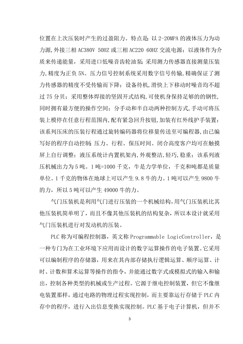 基于plc的发动机气门压装机控制系统设计毕业论文30页_第3页