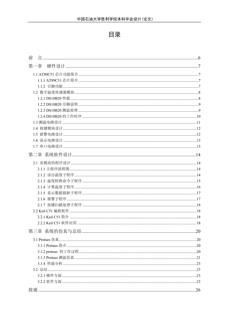 基于单片机数字温度计设计_毕业设计(论文)2013年 6 月 20 日_第4页