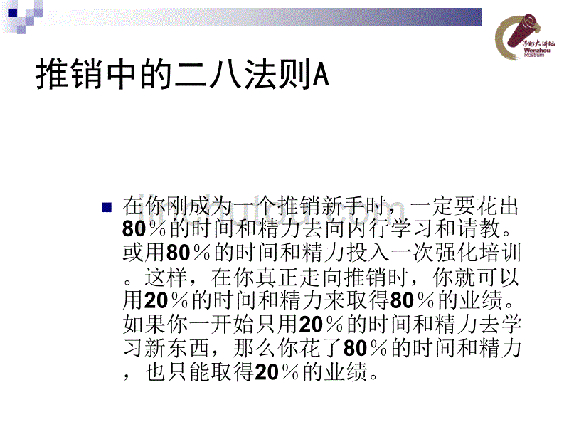 推销语言技巧_第3页