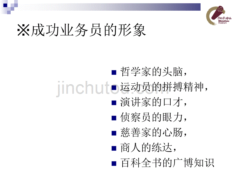 推销语言技巧_第4页