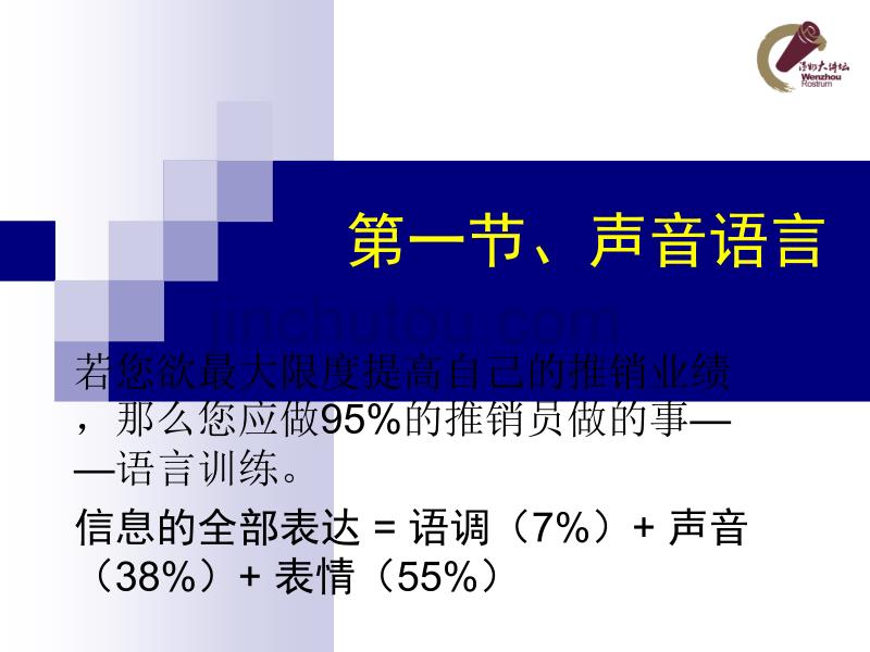 推销语言技巧_第5页