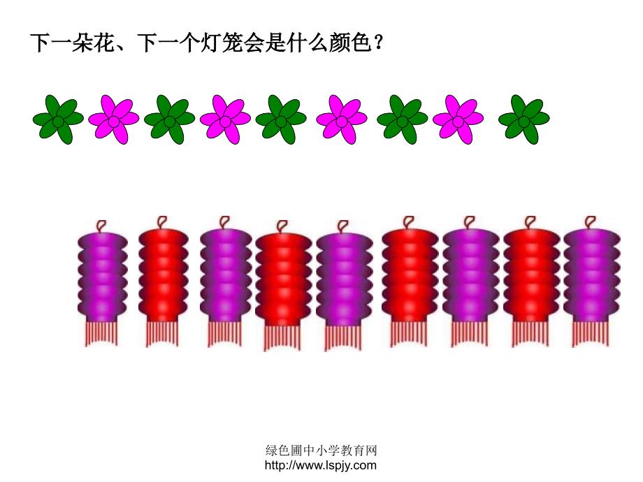 小学一年级下册数学第八单元找规律ppt课件2_第4页