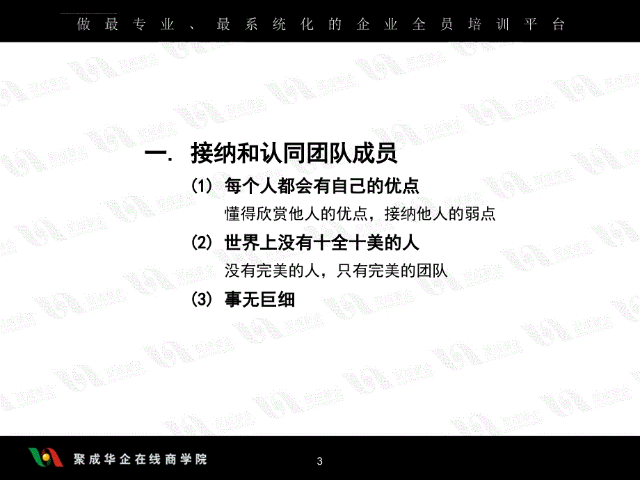 塑造鹰一样的个人打造雁一样的团队ppt培训课件_第3页