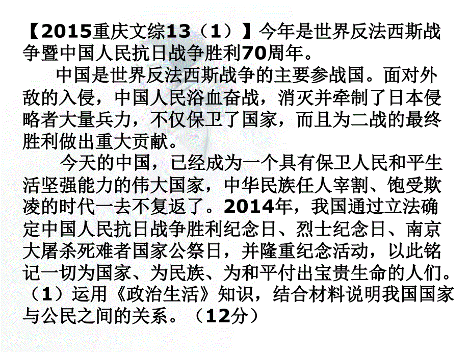 2017届高三一轮复习：生活在人民当家作主的国家（讲义）_第3页