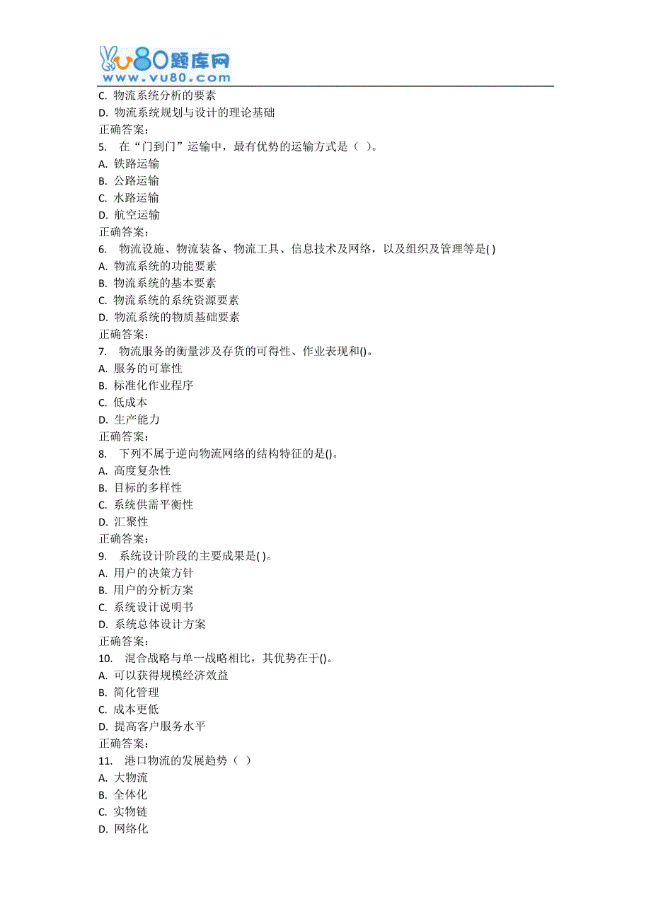 南开17春学期《物流系统规划与设计》在线作业_第4页