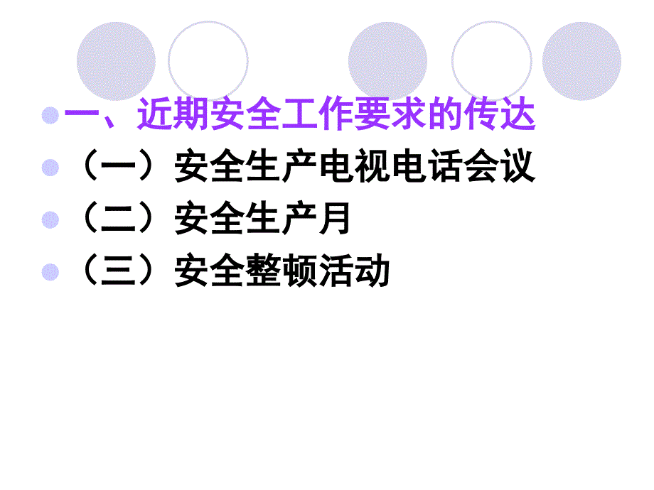 客舱服务部安全服务研讨会ppt培训课件_第3页