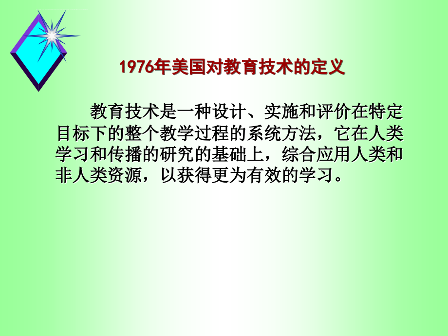 信息化综合资料→现代教育技术导言ppt培训课件_第3页