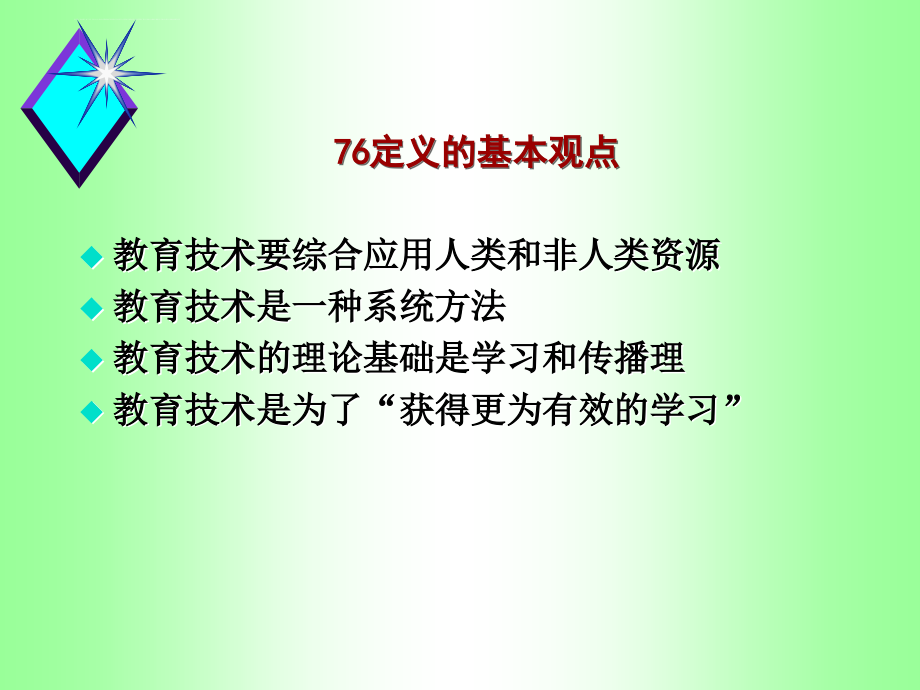 信息化综合资料→现代教育技术导言ppt培训课件_第4页