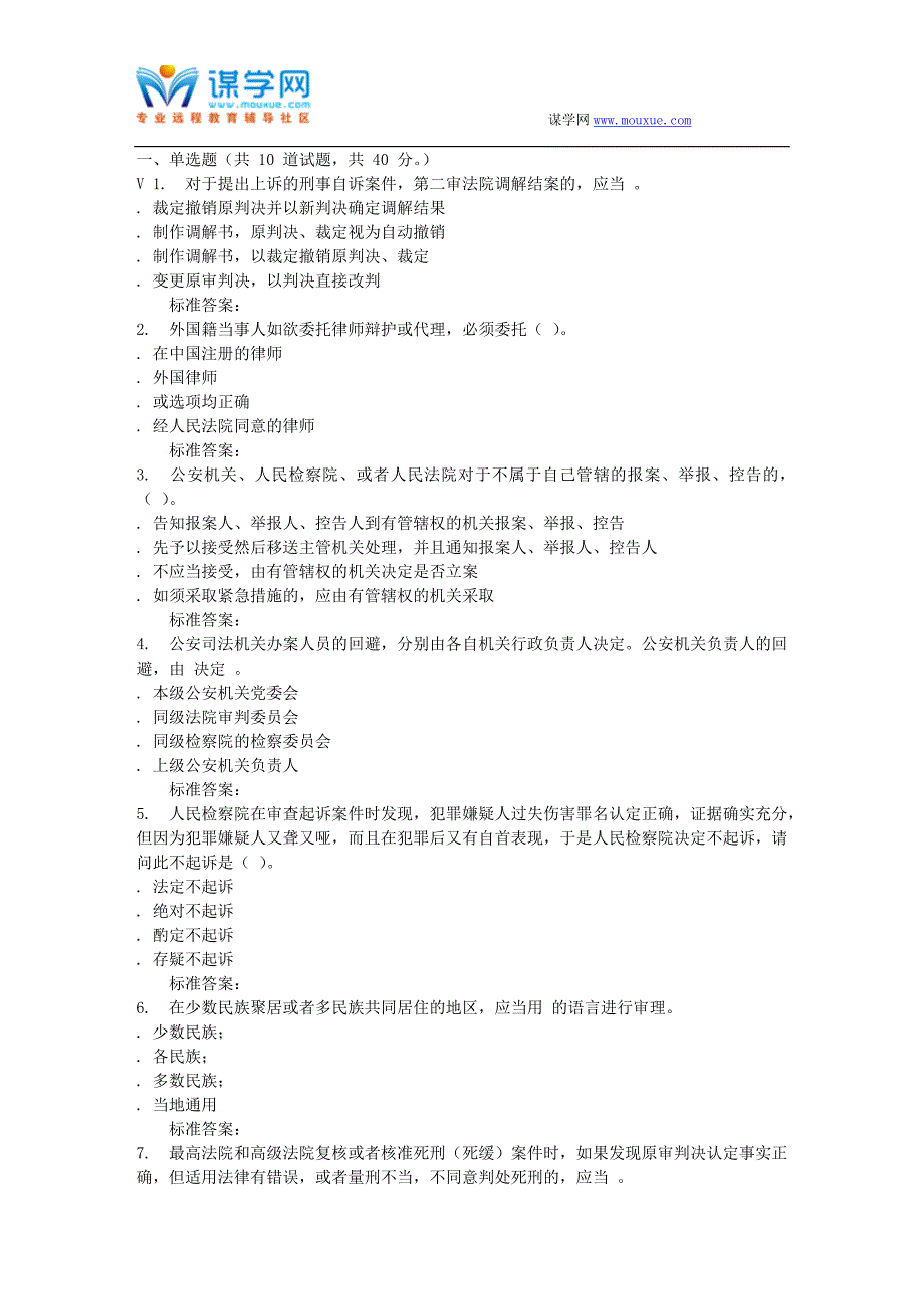 地质大学16秋《刑事诉讼法》在线作业二_第1页