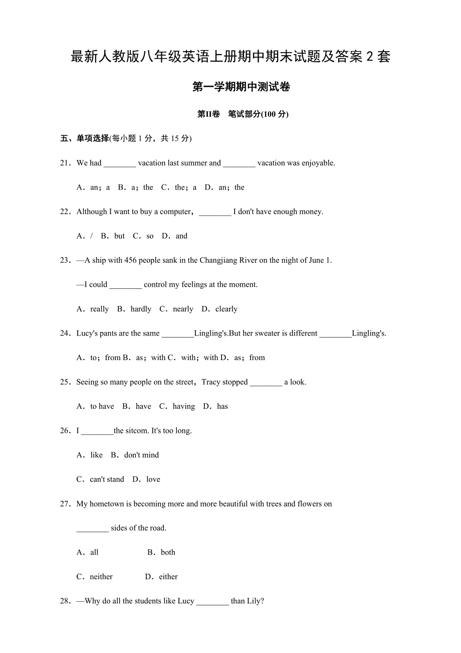 最新人教版八年级英语上册期中期末试题及答案2套_第1页