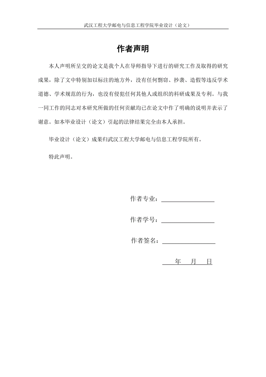 武汉工程大学同博办公楼室内覆盖系统的设计毕业设计（论文）_第2页