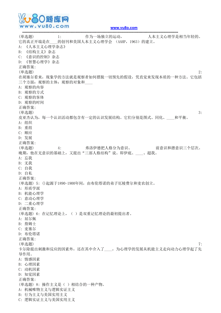 18春福师《西方心理学流派》在线作业一_第1页