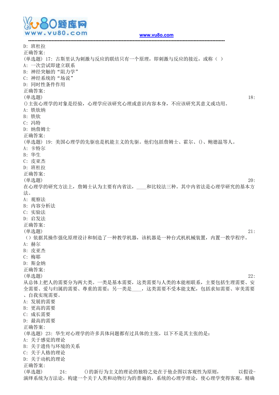 18春福师《西方心理学流派》在线作业一_第3页