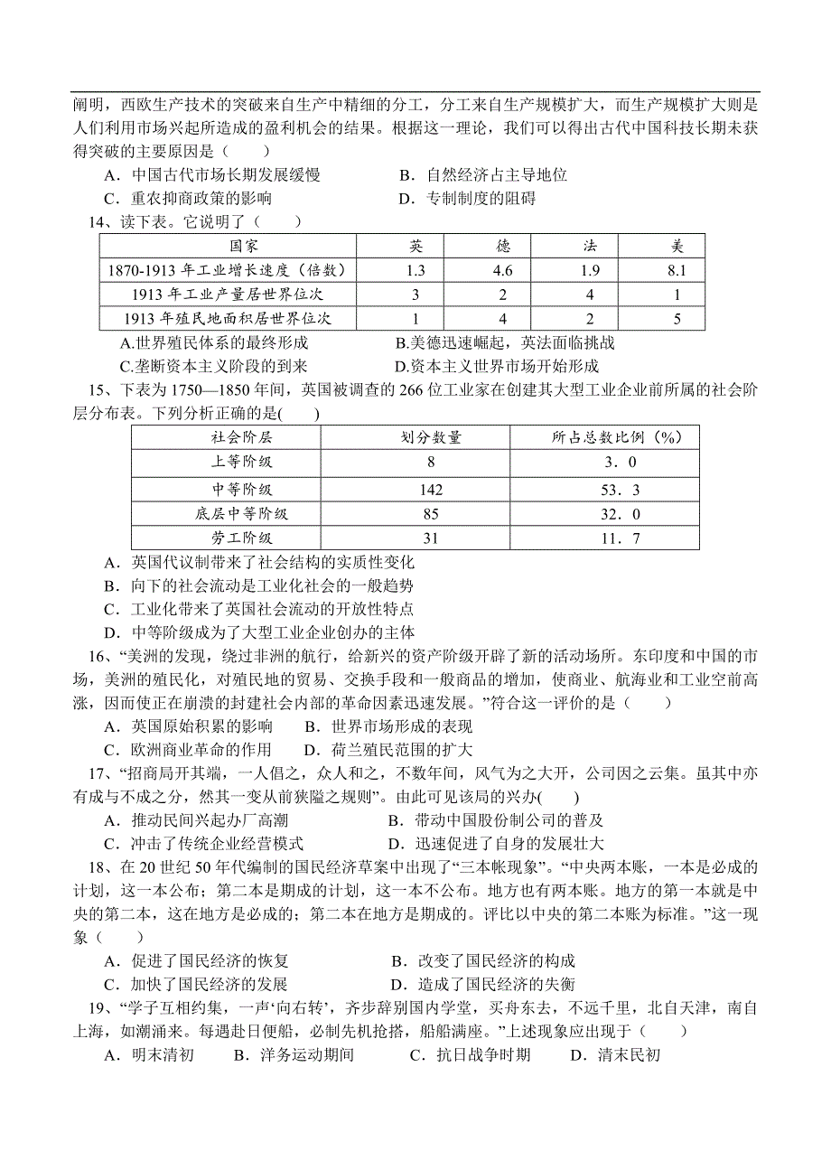 （高三历史试卷）-1655-江西省上饶市高三上学期第一次月考 历史_第3页