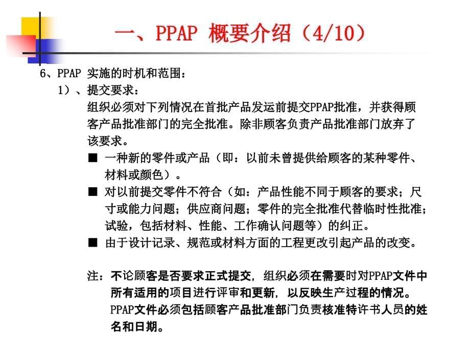 生产件批准程序(ppap)—培训教材(new)ppt培训课件_第5页