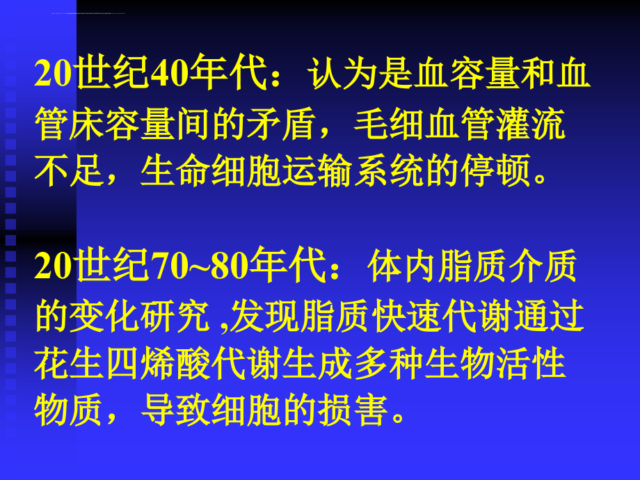 创伤休克基础与临床ppt培训课件_第4页