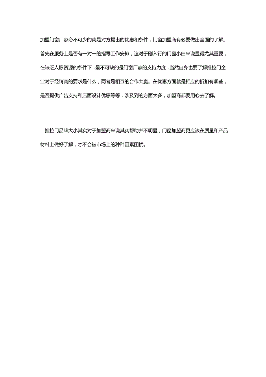 推拉门品牌加盟选对门窗厂家到底有多重要_第3页