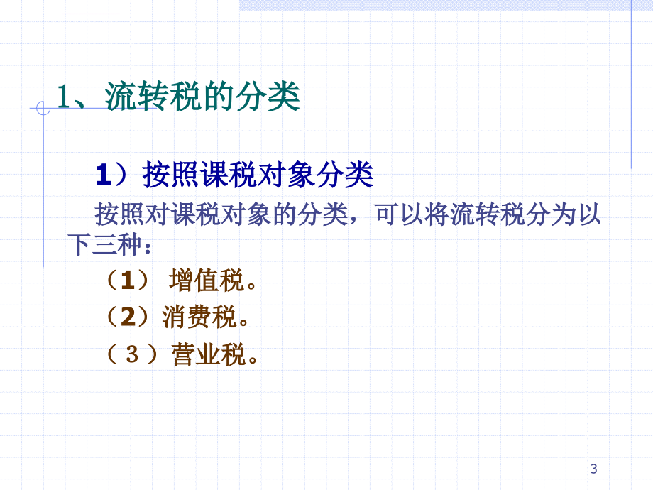 企业税务与筹划ppt培训课件_第3页