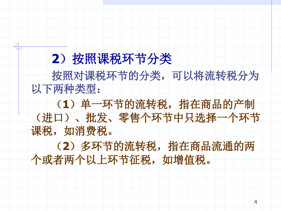 企业税务与筹划ppt培训课件_第4页