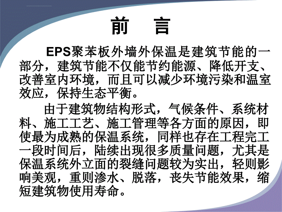 运用qc方法提高外墙保温的施工质量ppt培训课件_第3页