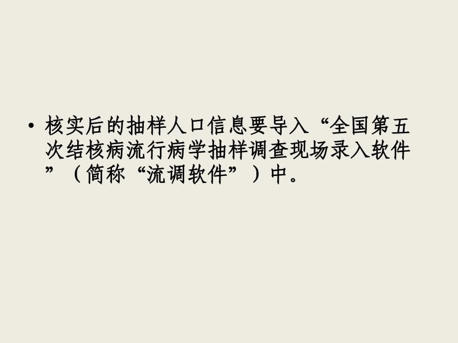 资料收集、审核、录入要求与注意事项-山东结核病防治中心ppt培训课件_第5页