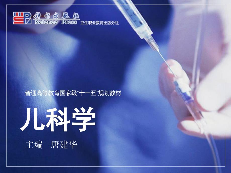 儿科学第二章第四节健康小儿的营养ppt培训课件_第1页