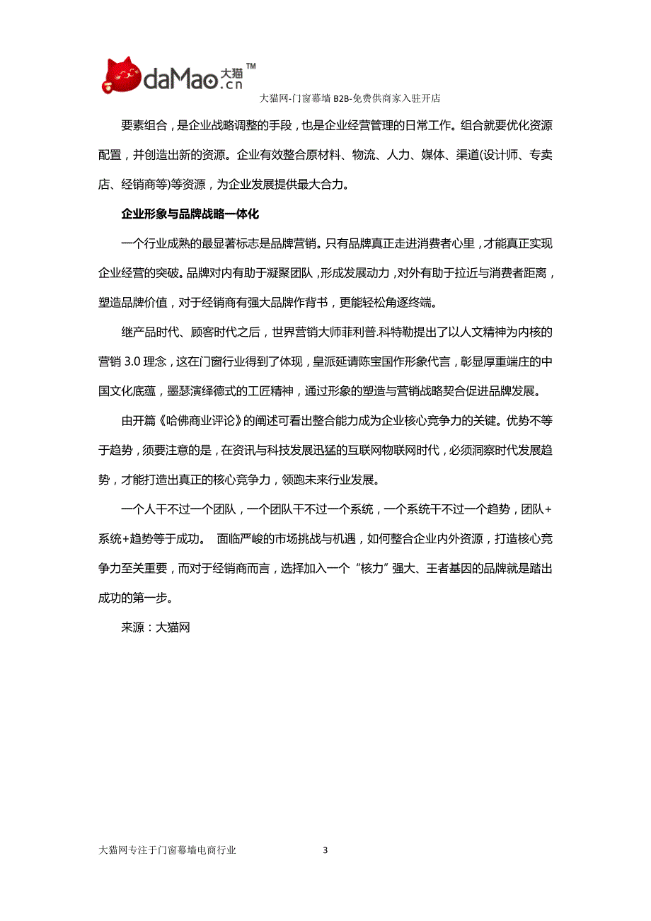 打造核心竞争力,看高端门窗企业是怎么做_第3页