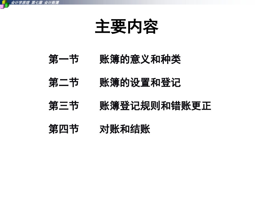 会计账簿(全套会计手工做账)—史前最给力.ppt_第2页