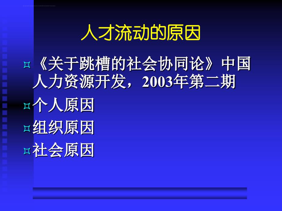 企业如何选人ppt培训课件_第4页