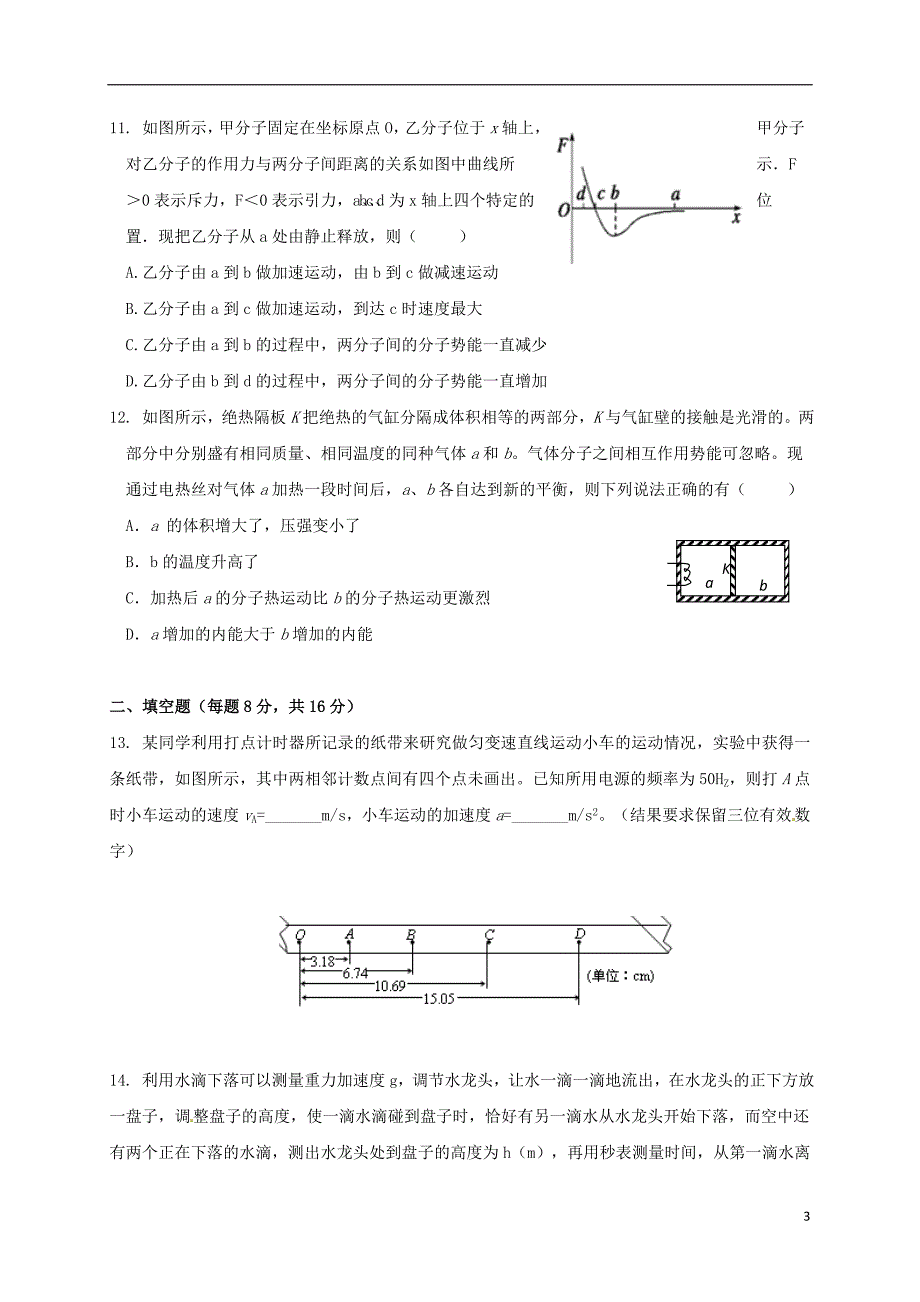 江西省南昌市学2016_2017学年高二物理下学期第三次月考试题_第3页