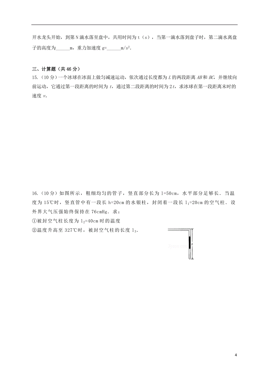 江西省南昌市学2016_2017学年高二物理下学期第三次月考试题_第4页