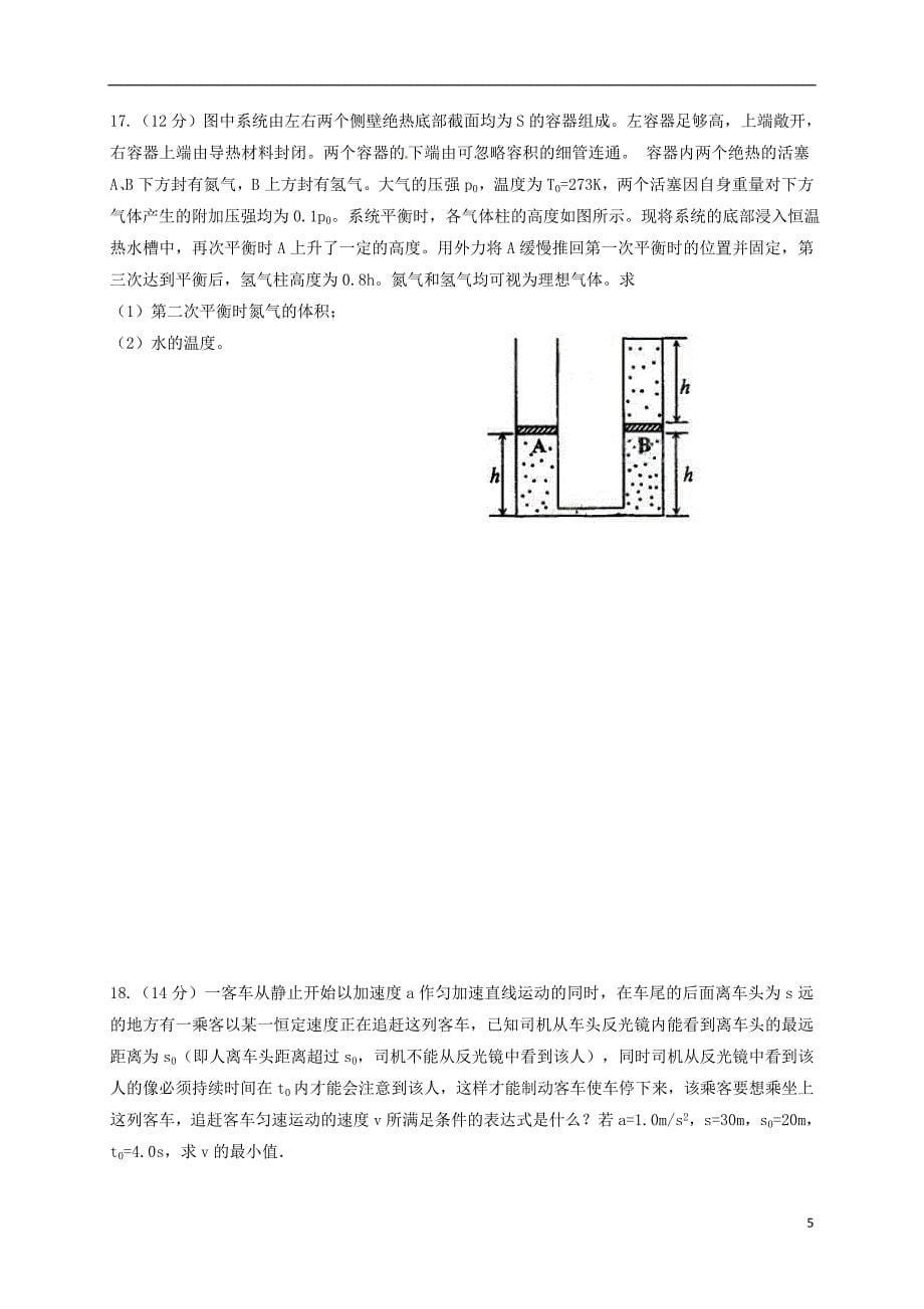 江西省南昌市学2016_2017学年高二物理下学期第三次月考试题_第5页