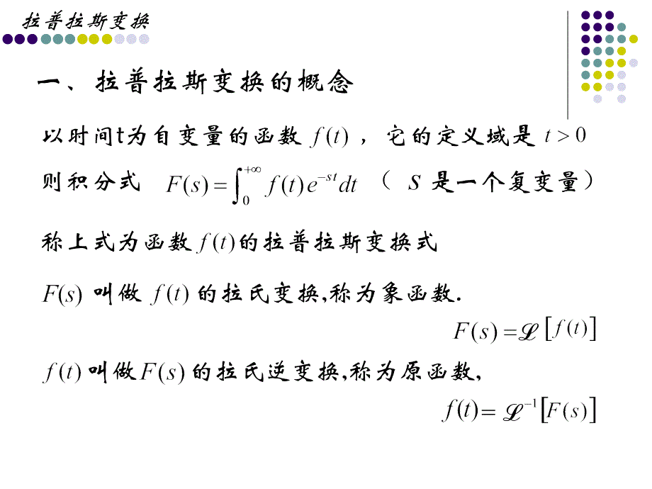 自动控制原理拉普拉斯变换 课件_第3页