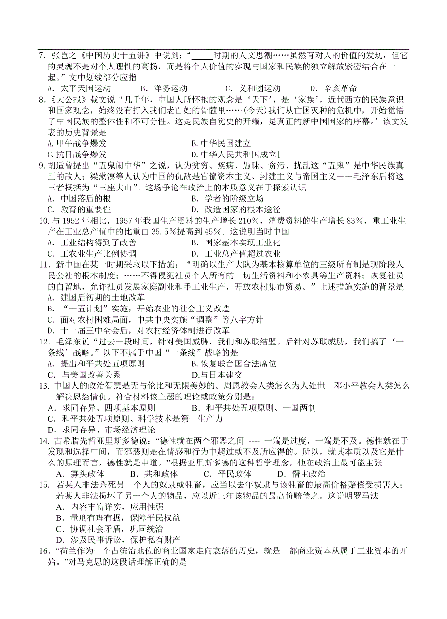 （高三历史试卷）-1628-江西省高三上学期第四次月考历史试题_第2页