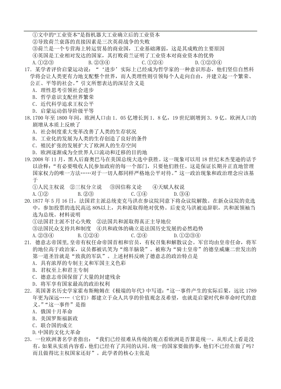 （高三历史试卷）-1628-江西省高三上学期第四次月考历史试题_第3页