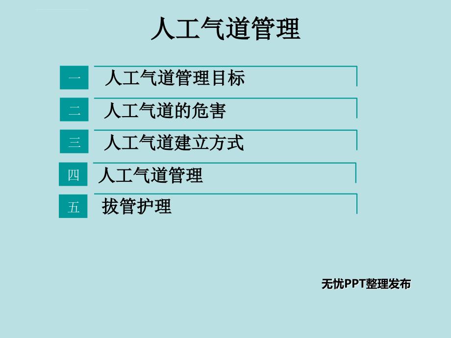 人工气道管理ppt培训课件_第4页