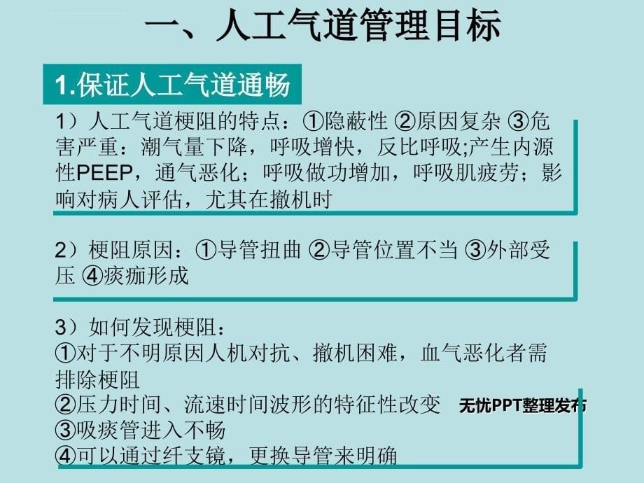 人工气道管理ppt培训课件_第5页