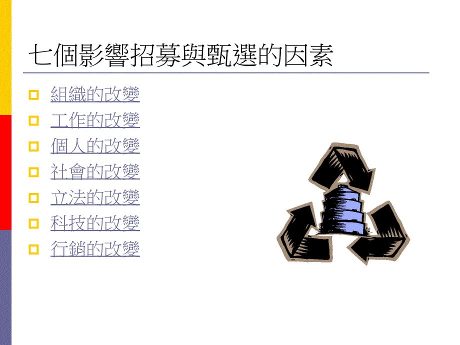 职能competencies思考感觉与行动ppt培训课件_第2页