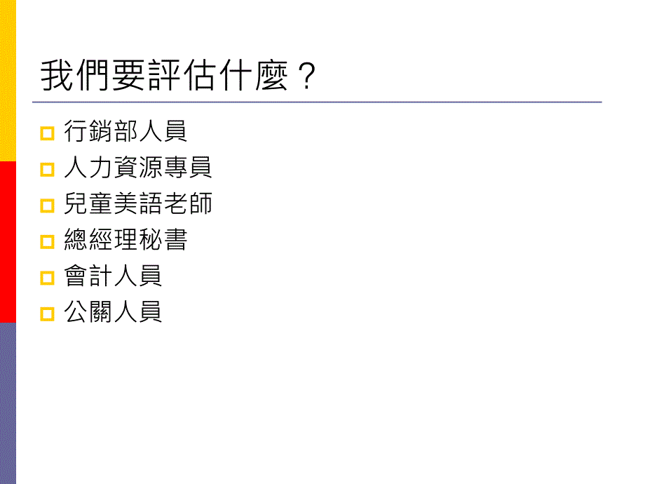 职能competencies思考感觉与行动ppt培训课件_第4页