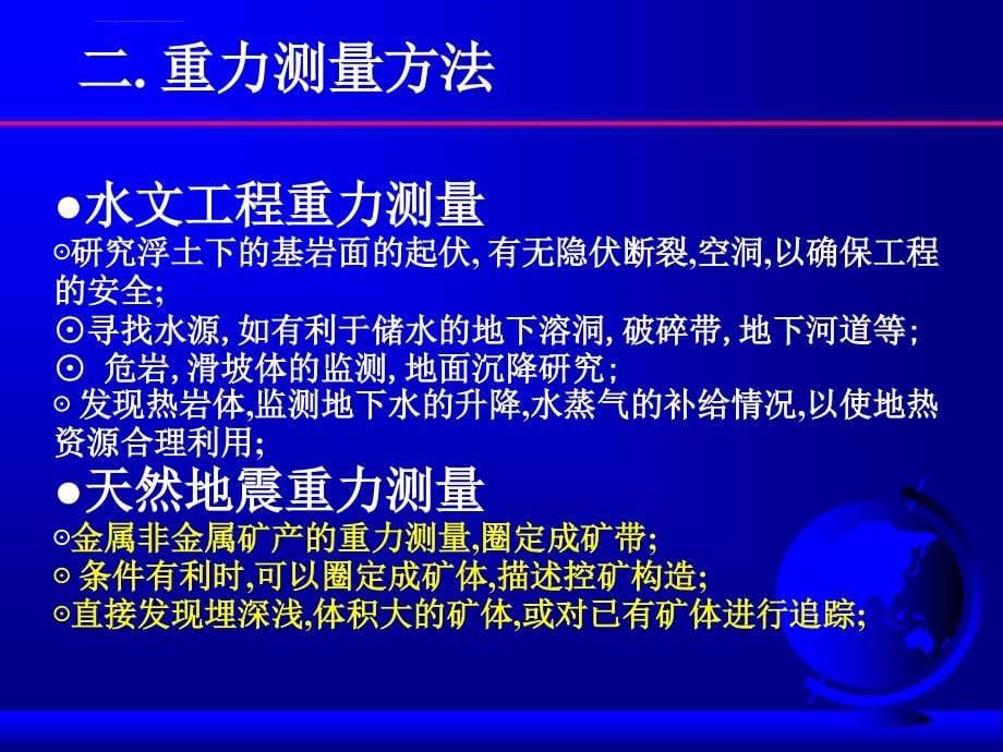 重力勘探测量方法ppt培训课件_第5页