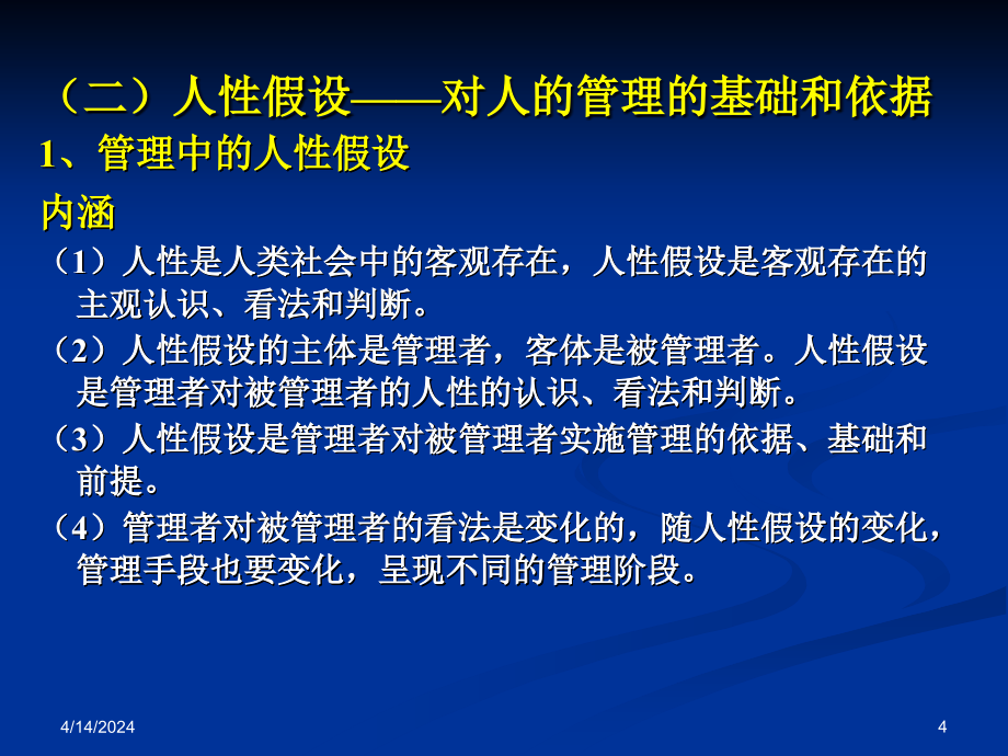 人力资源管理师（三级）基础知识（HR开发与管理）课件_第4页