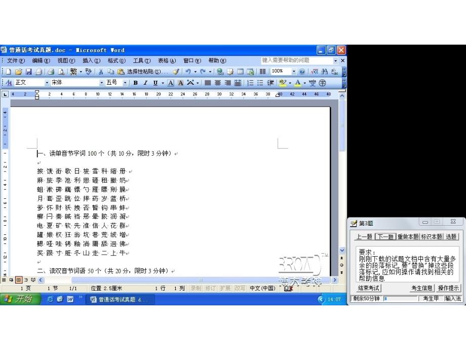 职称计算机考试模拟题word 2003（全国专业技术人员计算机应用能力考试）全真模拟试题题库 4_第3页